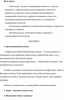 Урок математики как форма развития компетентности учащихся