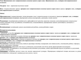 Конспект урока по русскому языку в 3 классе. Непроизносимые согласные в корне слова.