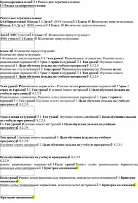 Обложка для материала Урок_2_Целое рациональное неравенство_План урока