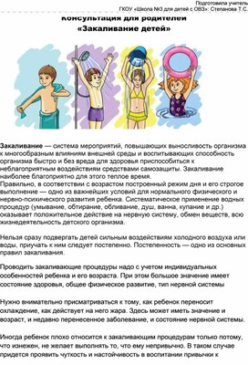 Консультация для родителей «Закаливание детей»