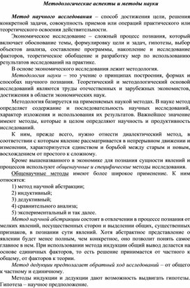 Обложка для материала Методологические аспекты и методы науки