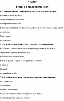 Тесты по столярному делу в 7 классе