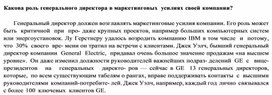 Обложка для материала Какова роль генерального директора в маркетинговых  усилиях своей компании