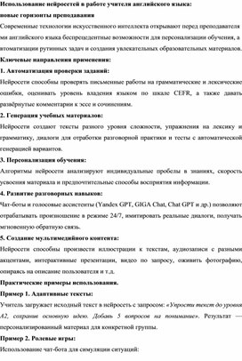 Обложка для материала Использование нейросетей в работе учителя английского языка, практика применения