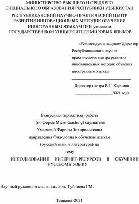 Использование интернет-ресурсов в обучении русскому языку в неязыковом вузе