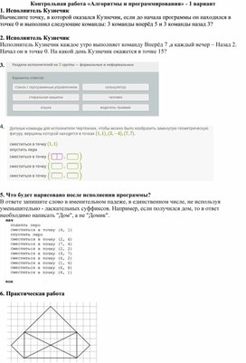 Обложка для материала Контрольная работа «Алгоритмы и программирования»