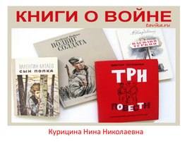 Выставка "Книги о войне"