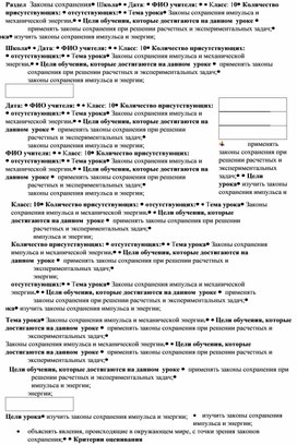 Обложка для материала План_10_Законы сохранения импульса и механической энергии.