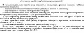 Обложка для материала Групування засобів праці в бухгалтерському обліку