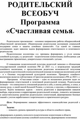 Обложка для материала Счастливая семья