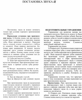Обложка для материала ПОСТАНОВКА ЗВУКА Ц (Индивидуальное занятие)