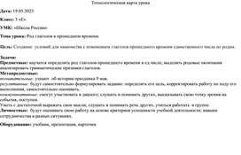 Обложка для материала Род глаголов в прошедшем времени