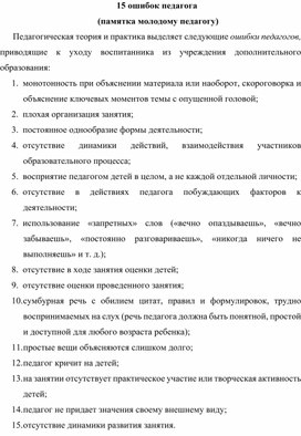 Обложка для материала Памятка молодому педагогу