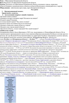 Урок по краеведению для 4 класса. Тема – Образование Кемеровской области.