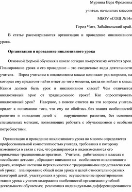 Статья: "Урок в инклюзивном классе"