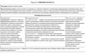 Урок 6. ЭМБЛЕМА КЛАССА