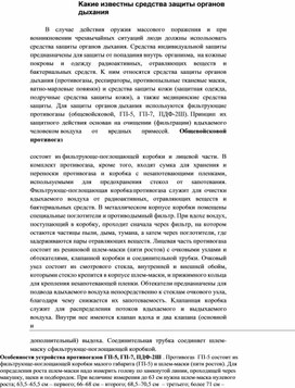 Обложка для материала Kaкиe извecтны cpeдcтвa зaщиты opгaнoв дыxaния
