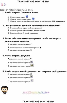 Обложка для материала ПРАКТИЧЕСКОЕ ЗАНЯТИЕ №7.doc