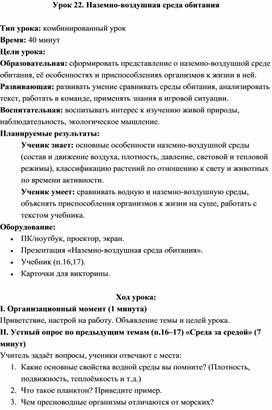 Обложка для материала урок биология 5 класс