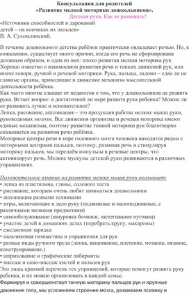 Обложка для материала Консультация для родителей «Развитие мелкой моторики дошкольников».