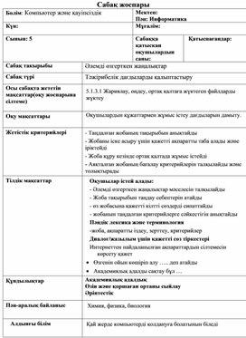 Әлемді өзгерткен жаңалықтар 5 сынып (1)