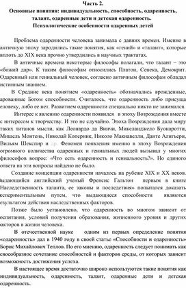 Обложка для материала Психологические особенности одаренных детей.