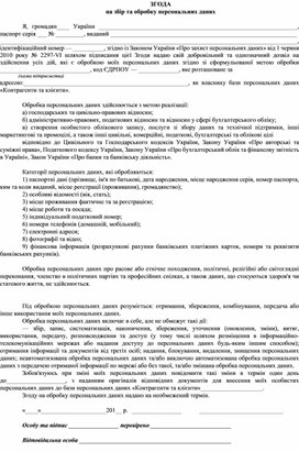 Обложка для материала согласие на сбор и обработку персональных данных