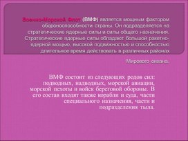 Презентация ВМФ для 10 класса