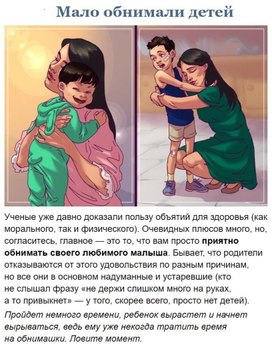 Обложка для материала мало обнимали детей