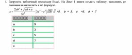 Задание MS Excel