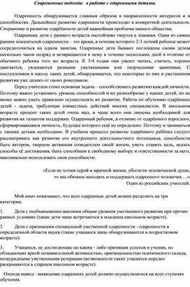Обложка для материала Современные подходы   в работе с одаренными детьми.