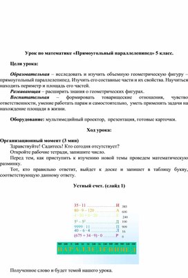 Обложка для материала ТЕХНОЛОГИЧЕСКАЯ КАРТА УРОКА 5