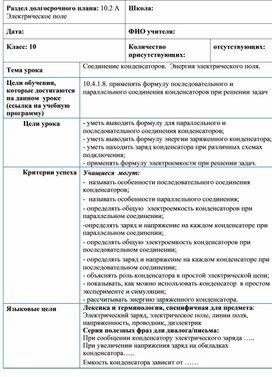 Обложка для материала Соединение конденсаторов, Энергия конденсатора.