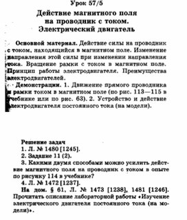 Обложка для материала уроки по физике 8 класс
