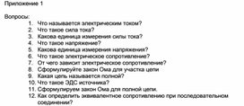 Обложка для материала Приложение 1 (2)