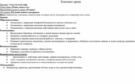 Обложка для материала Конспект урока "Огонь, вода и газ"