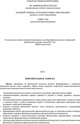 Обложка для материала рабочая программа по физ-ре