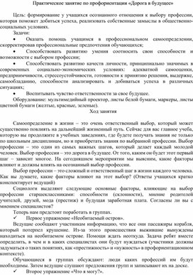 Обложка для материала Практическое занятие по профориентации "Дорога в Будущее"