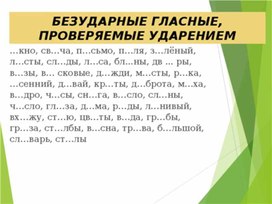 Обложка для материала Проверочная работа по русскому языку по теме "Безударные гласные, проверяемые ударением"