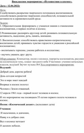 Обложка для материала "Путешествие в космос"