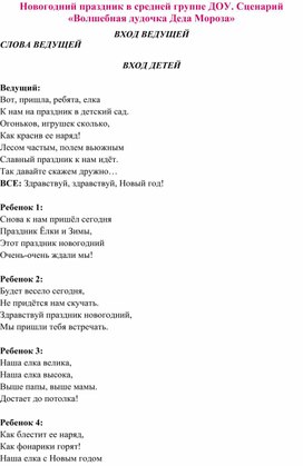 Новогодний сценарий «Волшебная дудочка Деда Мороза»