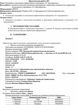 1с предприятие первоначальная настройка заполнение справочников