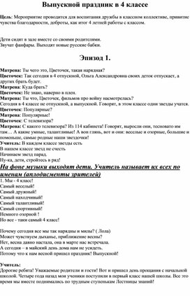 Обложка для материала внеклассное мероприятие