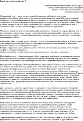 Обложка для материала Какой он, современный урок