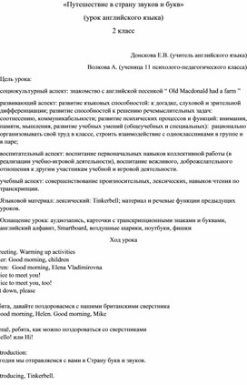 Урок по теме "Путешествие в страну звуков и букв"