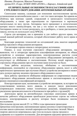 ОТЛИЧИТЕЛЬНЫЕ ОСОБЕННОСТИ И КЛАССИФИКАЦИЯ СТРЕЛОВОГО ОБОРУДОВАНИЯ АВТОМОБИЛЬНЫХ КРАНОВ