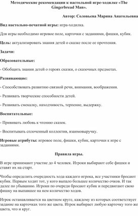 Обложка для материала Игра-ходилка по мотивам сказки «The Gingerbread Man»