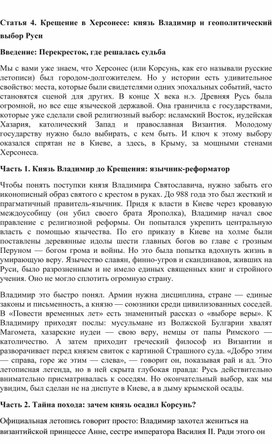 Обложка для материала Статья «Крещение в Херсонесе: князь Владимир и геополитический выбор Руси» (для 7–8 классов)