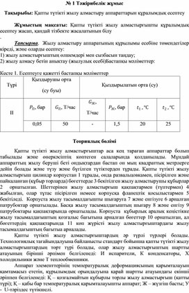 Практические работы № 1 по Теплотех.оборудованию