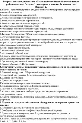 Обложка для материала Тест по теме "Оборудование пищевых предприятий"